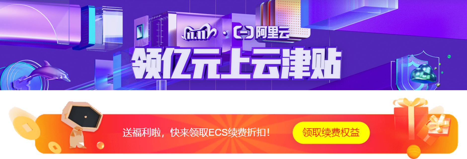 阿裏雲雙十一活動阿裏雲雙十一新老用戶代金券、優惠碼、折扣碼、提貨券、優惠券返現金、送禮物。